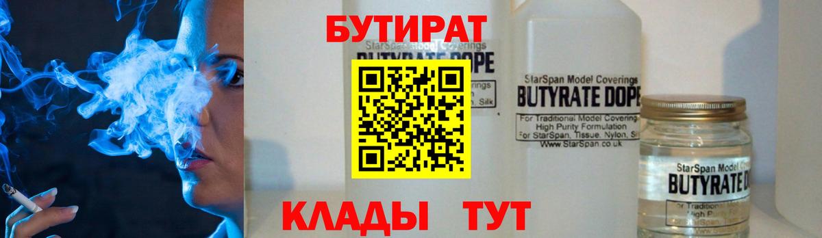 БУТИРАТ оксибутират Йошкар-Ола