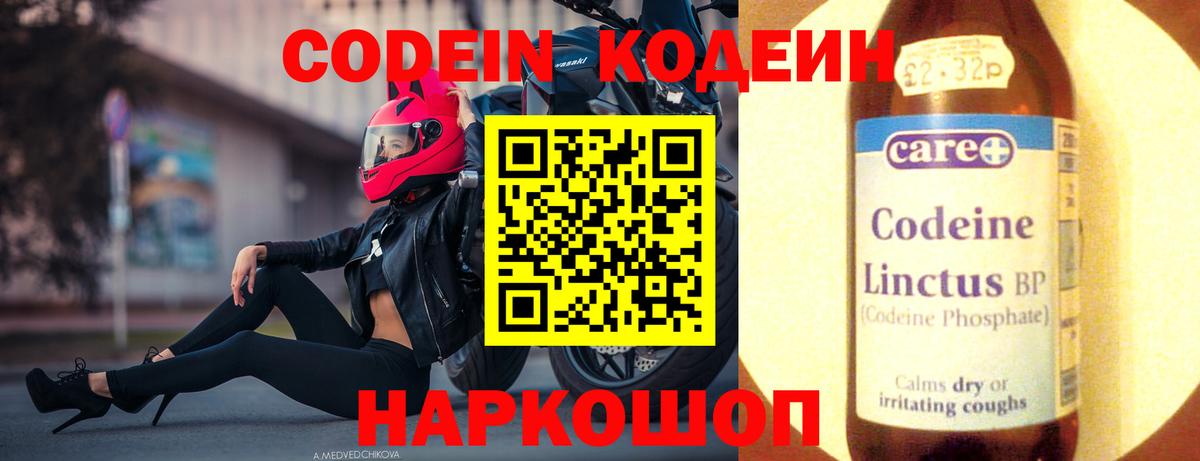 Codein напиток Lean (лин)  Вход с VPN  Йошкар-Ола  Кодеин Purple Drank 